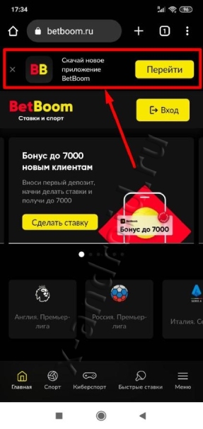 BetBoom (Андроид)