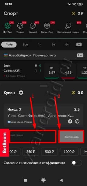 BetBoom (Андроид)