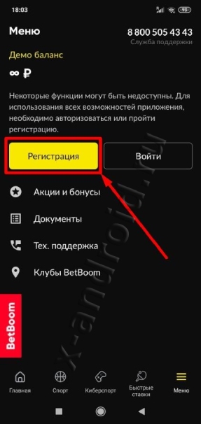 BetBoom (Андроид)