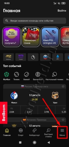 BetBoom (Андроид)