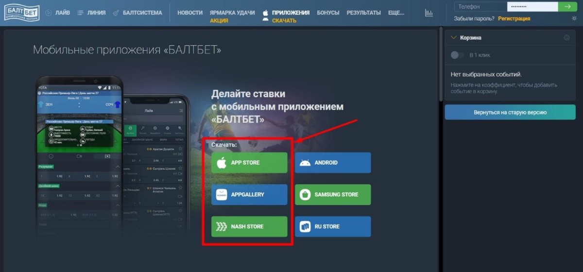 Балтбет на iOS