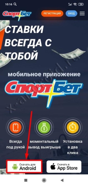 СпортБет (Андроид)